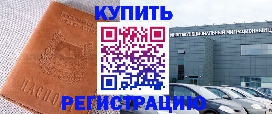 прописка законно в Кизилюрте