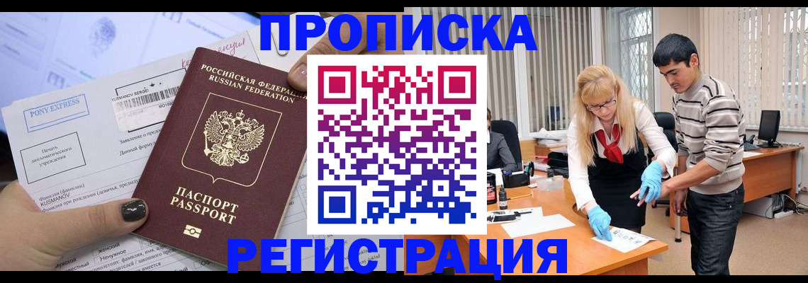 прописка ребенка в Кизилюрте