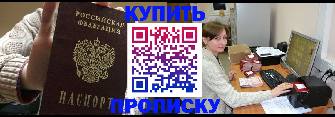 прописка для работы в Кизилюрте